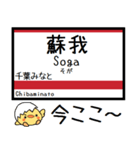 京葉線 気軽に今この駅だよ！からまる（個別スタンプ：17）