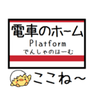 京葉線 気軽に今この駅だよ！からまる（個別スタンプ：21）