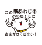 兵庫県南あわじ市の人が使えるスタンプ（個別スタンプ：4）