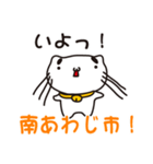 兵庫県南あわじ市の人が使えるスタンプ（個別スタンプ：18）