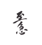 虹嶺庵 彩雲 書の挨拶スタンプ集（個別スタンプ：33）