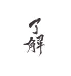 虹嶺庵 彩雲 書の挨拶スタンプ集（個別スタンプ：38）