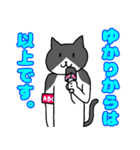 ゆかりという楽しい猫たち（個別スタンプ：5）