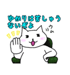 ゆかりという楽しい猫たち（個別スタンプ：21）