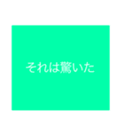 シンプルに伝えるスタイル（個別スタンプ：20）