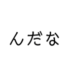 方言、文字スタンプ（個別スタンプ：18）