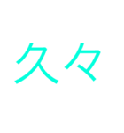 方言、文字スタンプ（個別スタンプ：38）