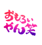 なおじん書道-関西弁スタンプ-（個別スタンプ：11）