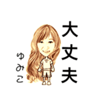 ゆみこです。（個別スタンプ：14）