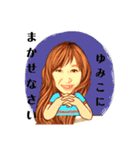 ゆみこです。（個別スタンプ：15）