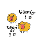 のびのびなまはげ（個別スタンプ：22）