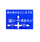 爆笑！道路標識211愛し君へ編（個別スタンプ：14）