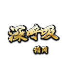 稲岡の癒しの金言（個別スタンプ：20）