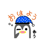 ゆうが使うペンギンスタンプ（個別スタンプ：2）