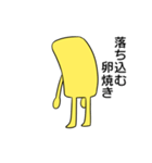 卵焼き星人（個別スタンプ：34）