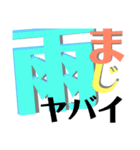 派手な文字のスタンプ 天候中心編（個別スタンプ：2）