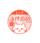 たくやの為の、たくやのだけのスタンプ（個別スタンプ：31）