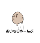 おいもくん！（個別スタンプ：10）