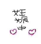 妊娠中♡（個別スタンプ：3）