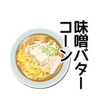 ラーメン行こうぜ！（個別スタンプ：12）