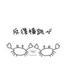 偉そうな カニ（個別スタンプ：11）