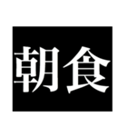 予告スタンプ(漢字)（個別スタンプ：9）