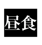 予告スタンプ(漢字)（個別スタンプ：10）