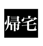 予告スタンプ(漢字)（個別スタンプ：14）