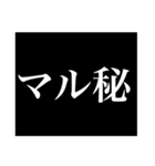 予告スタンプ(漢字)（個別スタンプ：19）