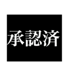 予告スタンプ(漢字)（個別スタンプ：20）