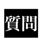 予告スタンプ(漢字)（個別スタンプ：32）