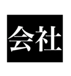 予告スタンプ(漢字)（個別スタンプ：35）