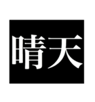 予告スタンプ(漢字)（個別スタンプ：39）