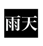 予告スタンプ(漢字)（個別スタンプ：40）