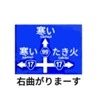 爆笑！道路標識216激寒！冬川柳編（個別スタンプ：2）