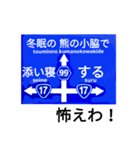 爆笑！道路標識216激寒！冬川柳編（個別スタンプ：3）