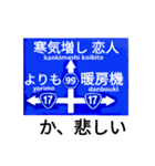 爆笑！道路標識216激寒！冬川柳編（個別スタンプ：4）