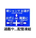 爆笑！道路標識216激寒！冬川柳編（個別スタンプ：13）