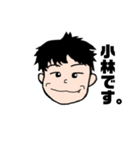 小林さん。（個別スタンプ：1）