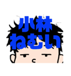 小林さん。（個別スタンプ：17）