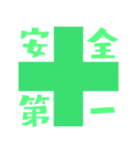 現場作業員に使えるスタンプ（個別スタンプ：4）