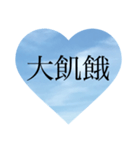 民による民のためのスタンプ2（個別スタンプ：8）
