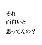 THE 塩対応／(文字スタンプ)（個別スタンプ：10）