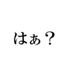 THE 塩対応／(文字スタンプ)（個別スタンプ：17）