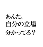 THE 塩対応／(文字スタンプ)（個別スタンプ：40）