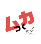 ひとこと言ってやります！手書き文字（個別スタンプ：3）