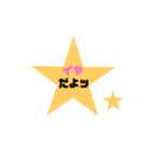 日常に使える文字スタンプ  ☆ver（個別スタンプ：4）
