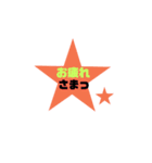 日常に使える文字スタンプ  ☆ver（個別スタンプ：9）