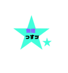 日常に使える文字スタンプ  ☆ver（個別スタンプ：16）