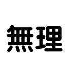 デカ文字タメ（個別スタンプ：18）